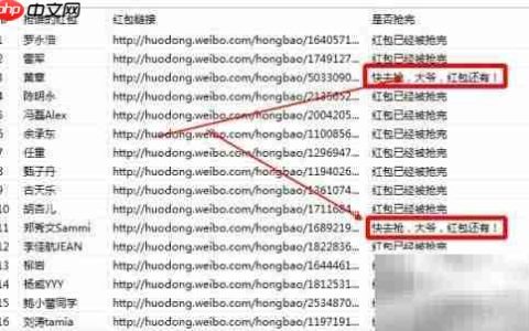 微博抢红包神器使用教程