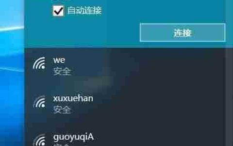 Win10改网络为专用
