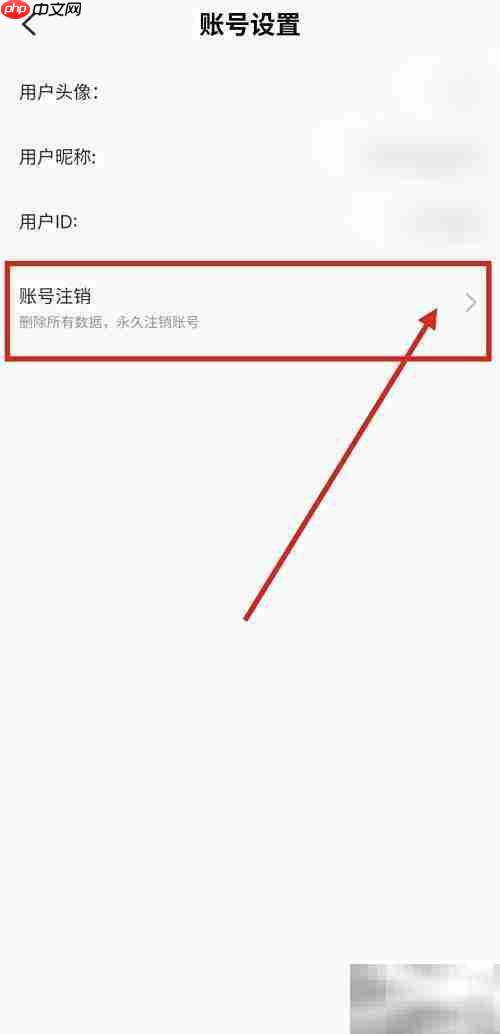去水印精灵账号注销方法