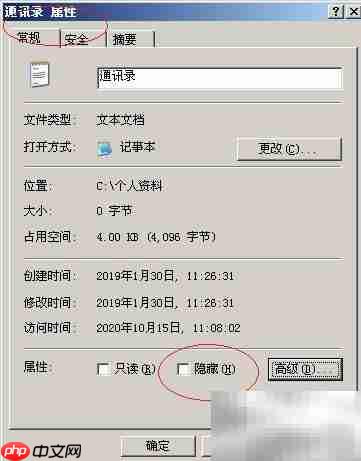 Win Server 2003隐藏文件设置