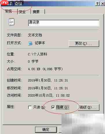Win Server 2003隐藏文件设置