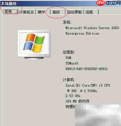 Win Server 2003视觉效果设置