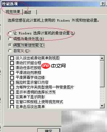 Win Server 2003视觉效果设置