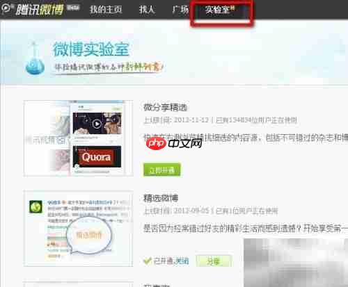 腾讯微博体验版亮点解析