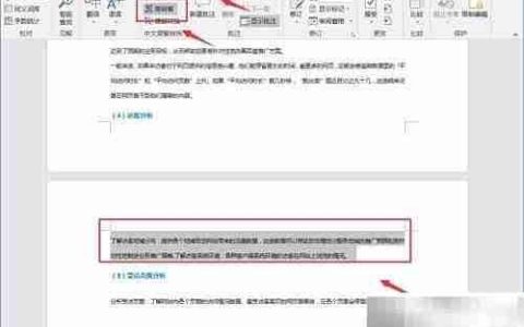 Word中如何简繁体转换