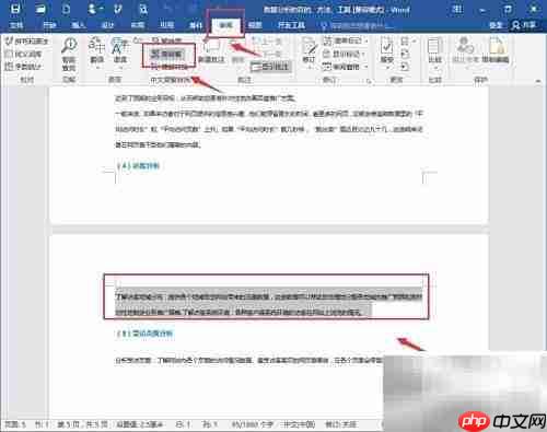 Word中如何简繁体转换