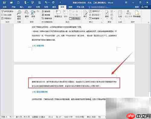 Word中如何简繁体转换