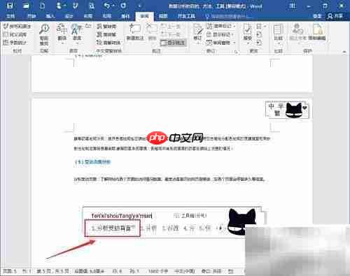 Word中如何简繁体转换