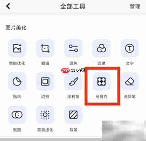美图秀秀马赛克功能位置