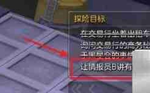 冒险岛2B情报员任务攻略