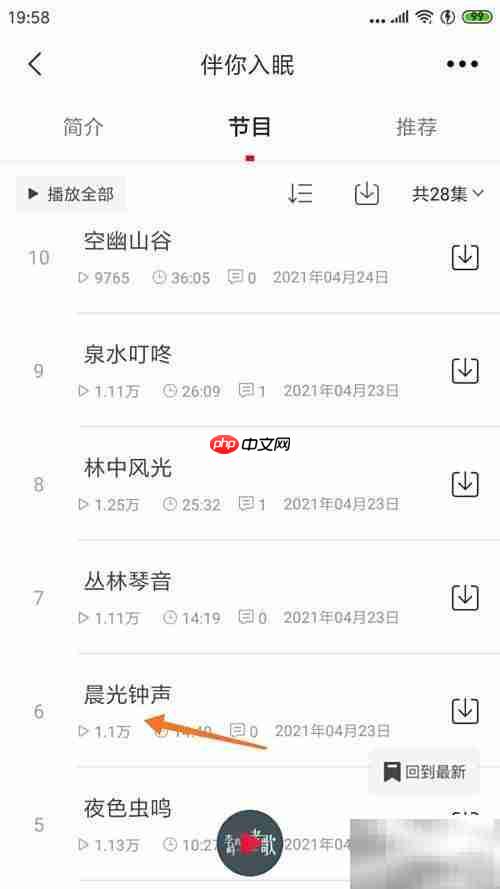 云听查看晨光钟声方法