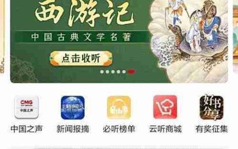 云听查看晨光钟声方法