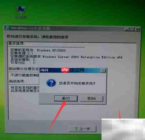 Win2003 64位安装指南