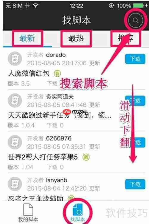 触动精灵使用与脚本下载教程