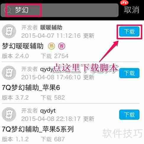 触动精灵使用与脚本下载教程