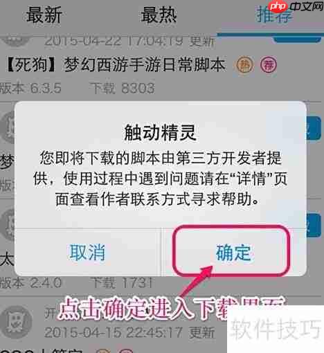 触动精灵使用与脚本下载教程