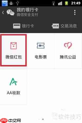 微信红包抢车位妙招