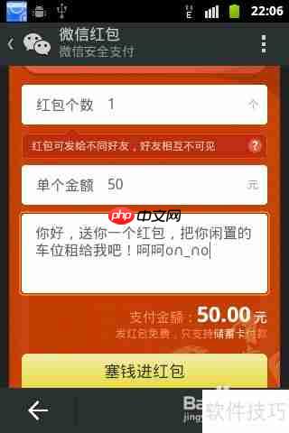 微信红包抢车位妙招