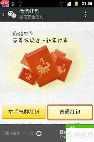 微信红包抢车位妙招