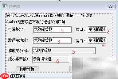 MFC中UDP网络编程入门