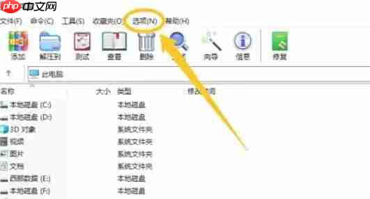 winrar怎么添加到开始菜单-winrar添加到开始菜单的方法