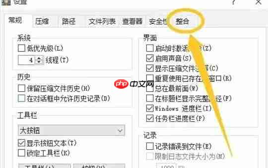 winrar怎么添加到开始菜单-winrar添加到开始菜单的方法