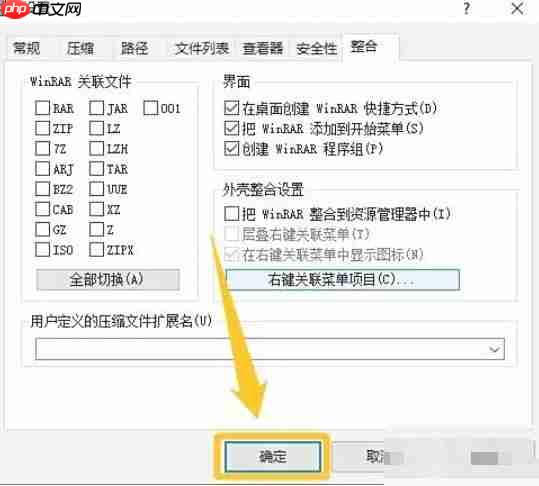 winrar怎么添加到开始菜单-winrar添加到开始菜单的方法