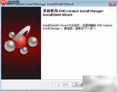 AMD显卡驱动安装卸载指南