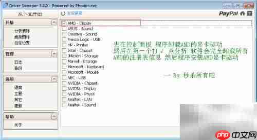 AMD显卡驱动安装卸载指南