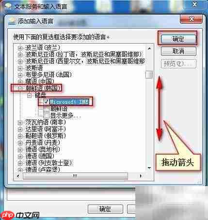 如何添加韩文输入法