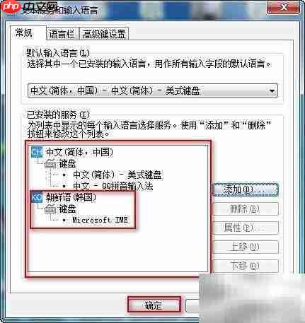 如何添加韩文输入法
