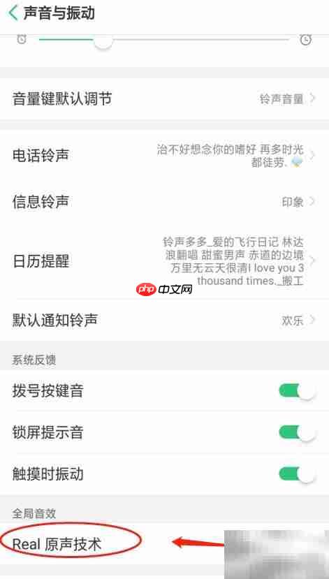 OPPO A5开启Real原声设置