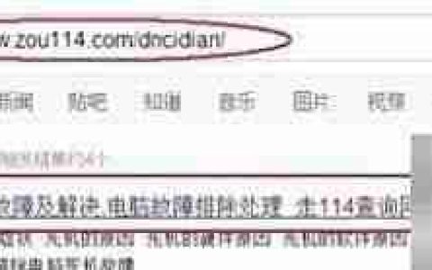 自助排查电脑故障方法
