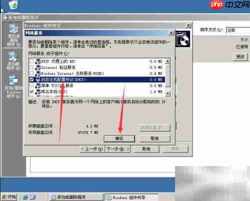 Windows Server 2003安装DHCP服务