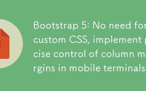 Bootstrap 5：无需自定义CSS，实现移动端列内边距的精确控制