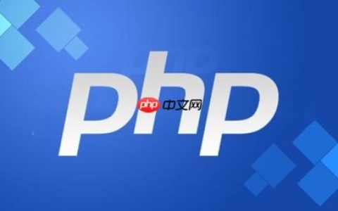 php如何捕获致命错误(Fatal Error) php致命错误捕获与处理机制