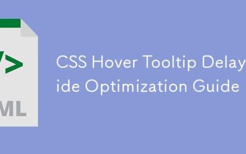 CSS 悬停工具提示延迟隐藏优化指南