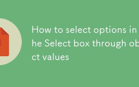 如何通过对象值在 Select 框中选择选项