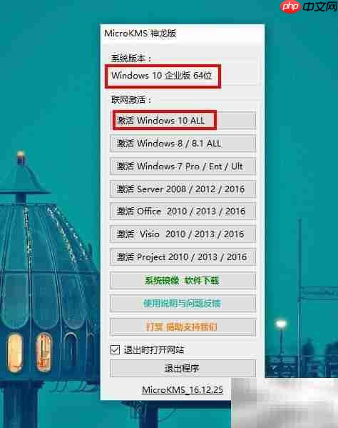 Win10企业版激活方法