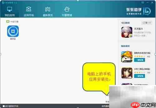 电脑登录手机应用新方式