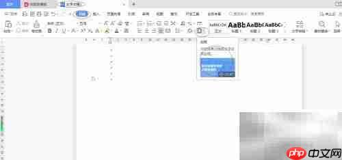 WPS文字底纹设置方法
