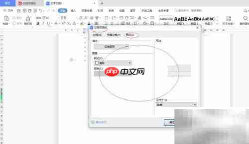 WPS文字底纹设置方法