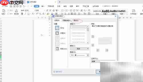 WPS文字底纹设置方法