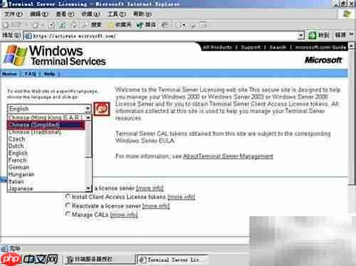 激活Win Server 2003终端服务