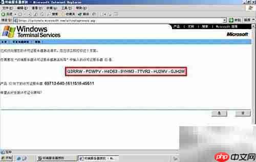 激活Win Server 2003终端服务