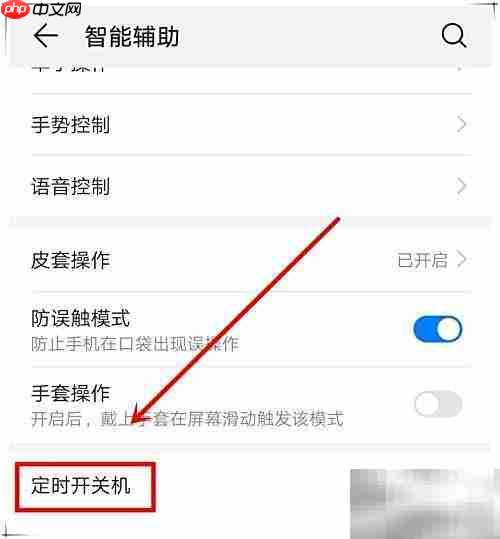 华为P30关机方法详解