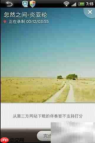 唱吧伴奏上传攻略