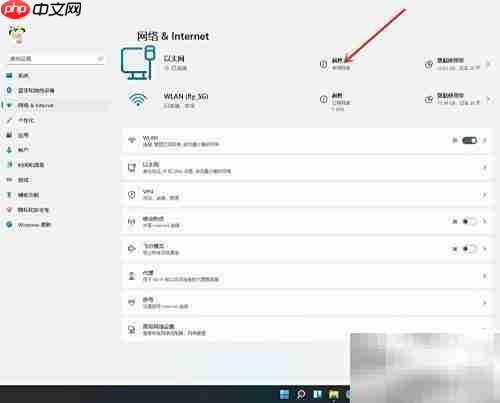 Win11公用转专用网络教程