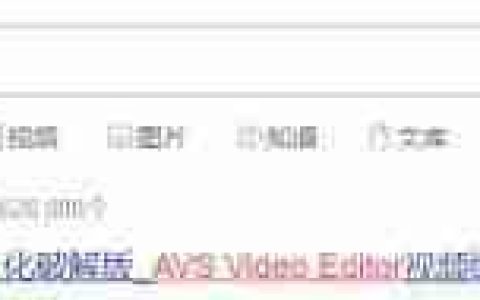 AVS视频编辑器安装指南