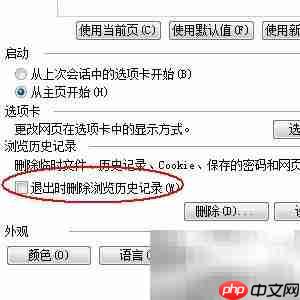 清除IE浏览历史记录